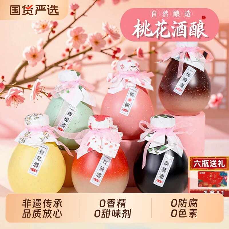 发酵果酒[【0添加剂】高颜值桃酒微醺桂花酒低度果酒女士甜酒