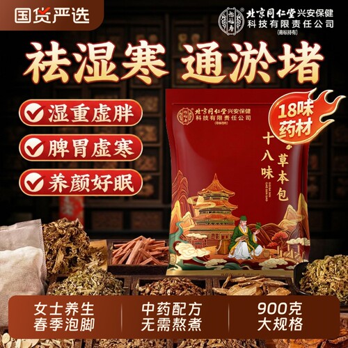 18味草本泡脚药包驱寒去湿助睡眠