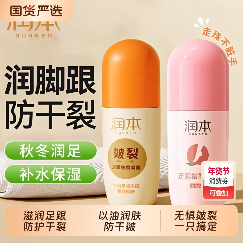 润本足跟皴裂凝露秋冬脚后跟干裂修护霜蛋黄油手足防裂皲裂膏滋润,洗护清洁剂/卫生巾/纸/香薰,护手霜,淘宝优惠券,粉丝福利购,淘宝优惠卷
