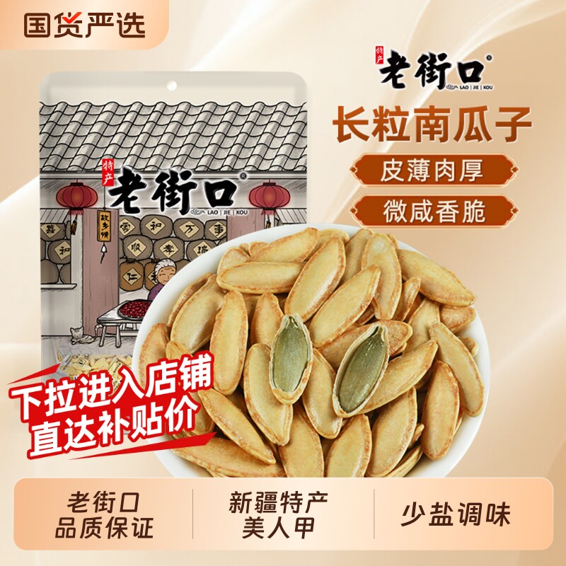 老街口南瓜子美人甲新疆长粒400g坚果炒货零食新货盐焗味小包装 - 实物图