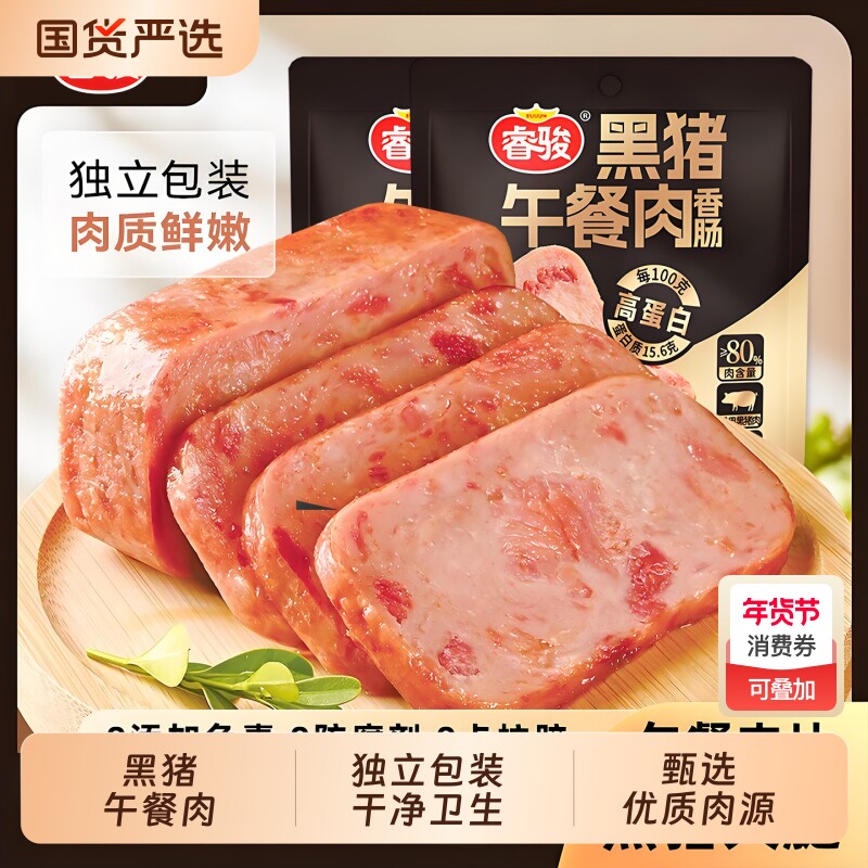 睿骏黑猪午餐肉即食火腿香肠片高蛋白原味猪肉零食早餐三明治专用