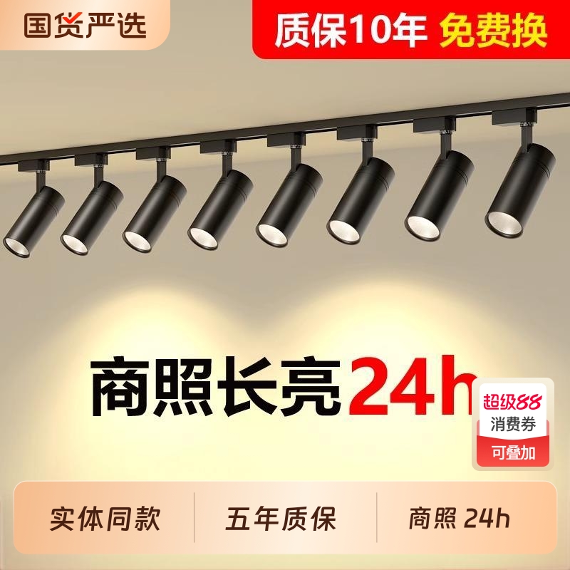 轨道灯服装店铺COB商用明装吸顶家用导轨道条超亮聚光天花LED射灯