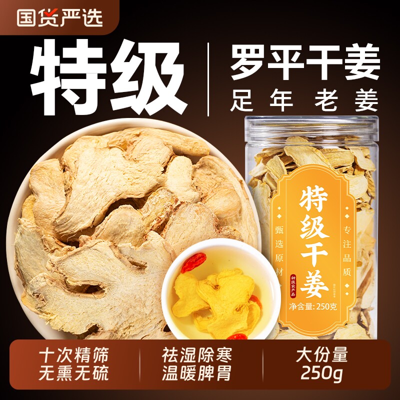 干姜中药材官方旗舰店老姜片干特级云南小黄姜丝泡水正品手工无硫