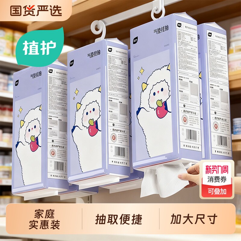 植护大包悬挂式抽纸家用整箱实惠装餐巾纸抽厕纸擦手卫生纸巾亲肤