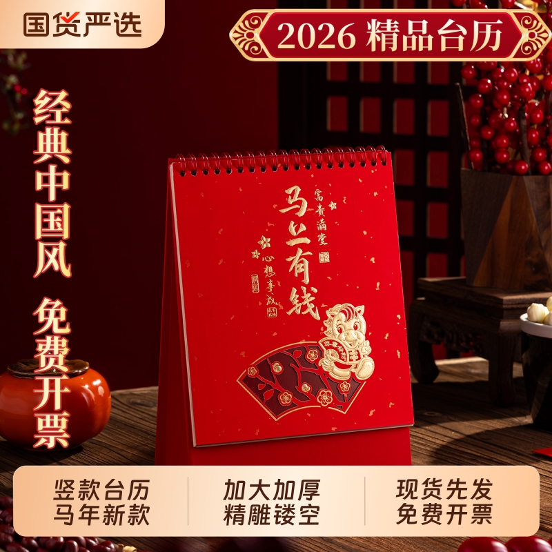 2026年新款日历竖款台历