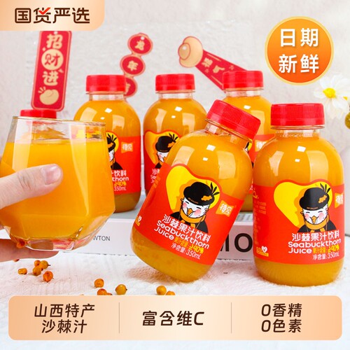 待见350ml沙棘果汁饮料整箱