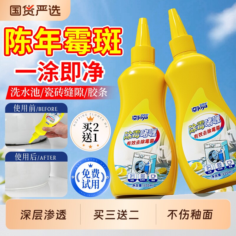 除霉啫喱剂家用厨房去霉斑除霉剂洗手台洗衣机胶圈去霉斑菌清洁剂