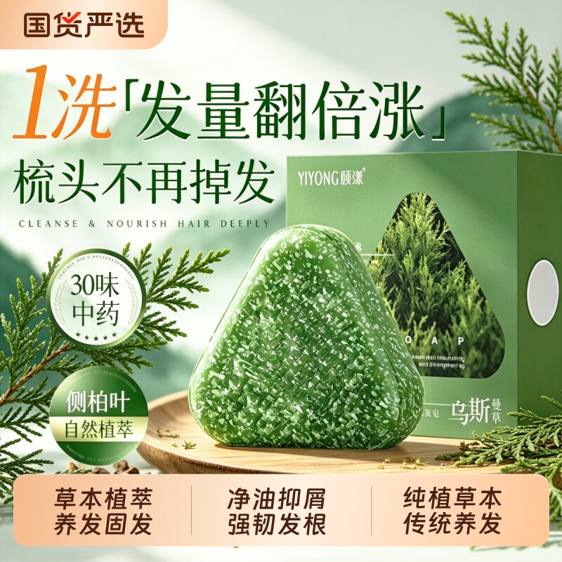 侧柏叶洗发皂新疆乌斯曼草本何首乌去屑中药手工皂养发健康精油