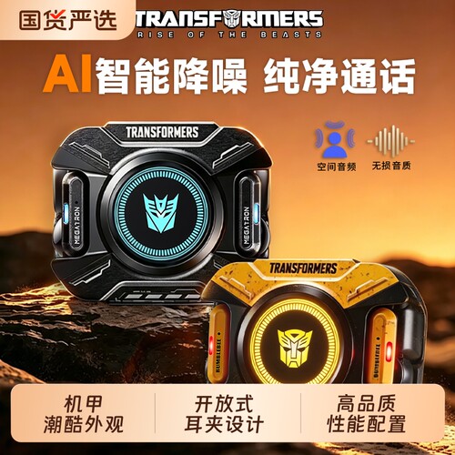 变形金刚无线耳机高音质长续航AI