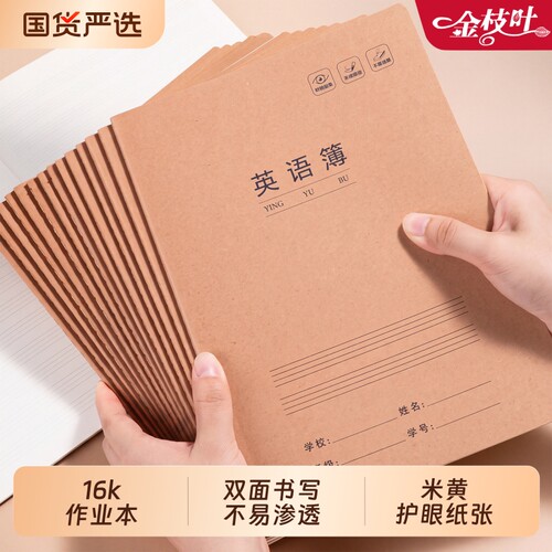 英语本16k作业本子小学生专用