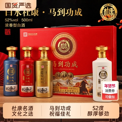 白水杜康马到功成浓香白酒送礼收藏礼盒52度500ml整箱4瓶高粱匠心