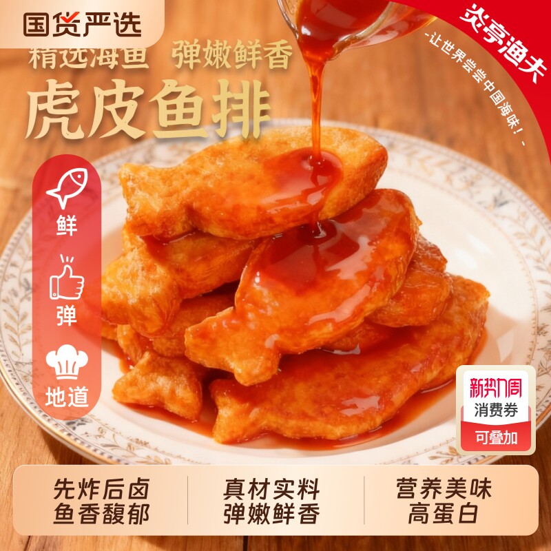 炎亭渔夫虎皮鱼排即食海味休闲解馋小零食网红小吃鱼块鱼饼香辣