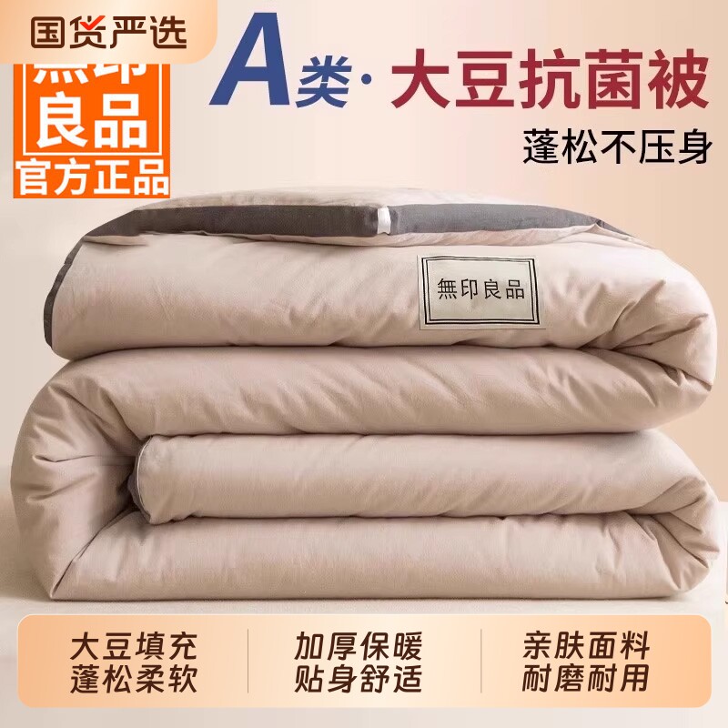 无印良品大豆纤维被子冬被单人春秋被棉被加厚四季通用被芯空调被