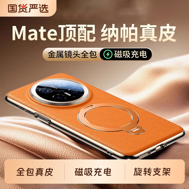 华为mate70真皮简约全包防摔