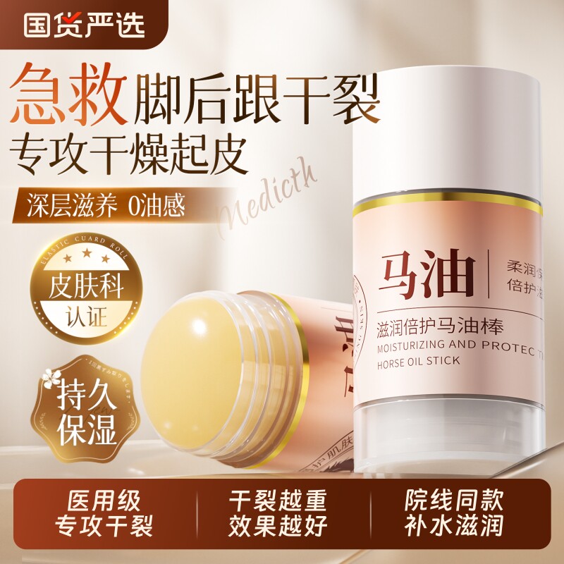 马油膏脚后跟干裂修复霜防裂保湿补水护手霜林足滋润凡士皲裂足跟