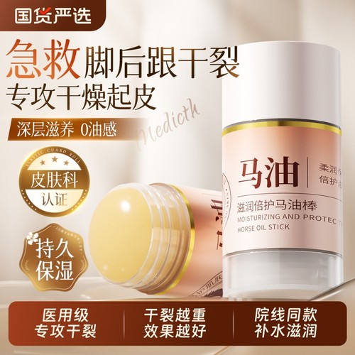 【医用级】马油膏脚后跟修护干裂