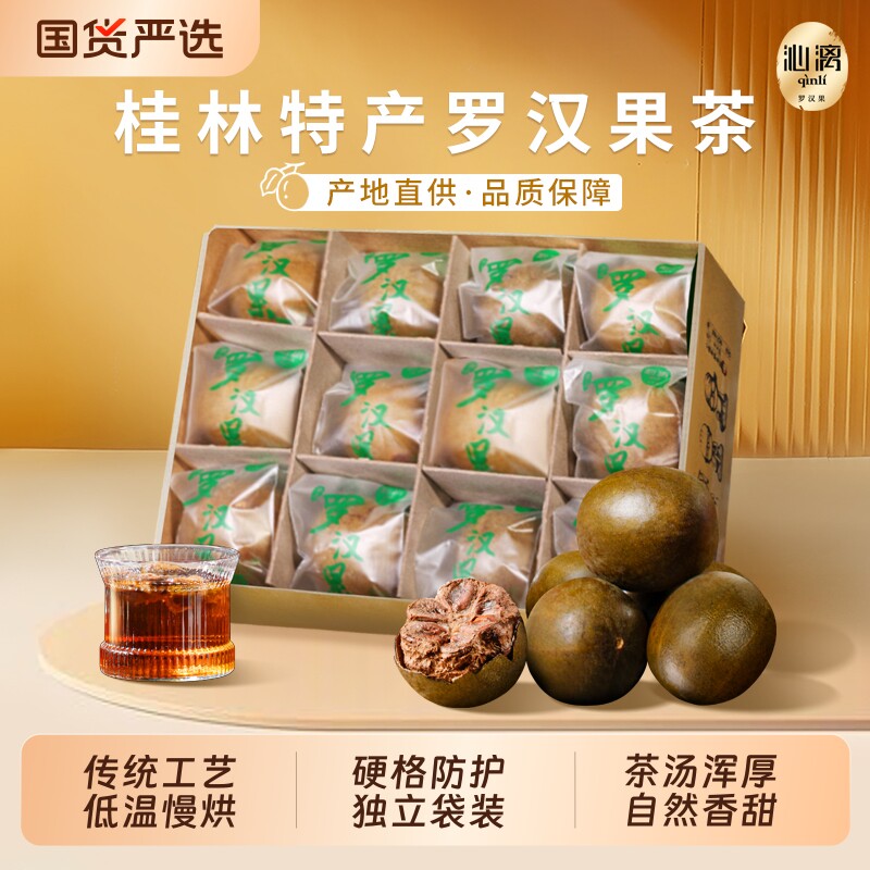 沁漓广西桂林特产永福罗汉果干果泡茶盒装搭配胖大海罗汉果小包装