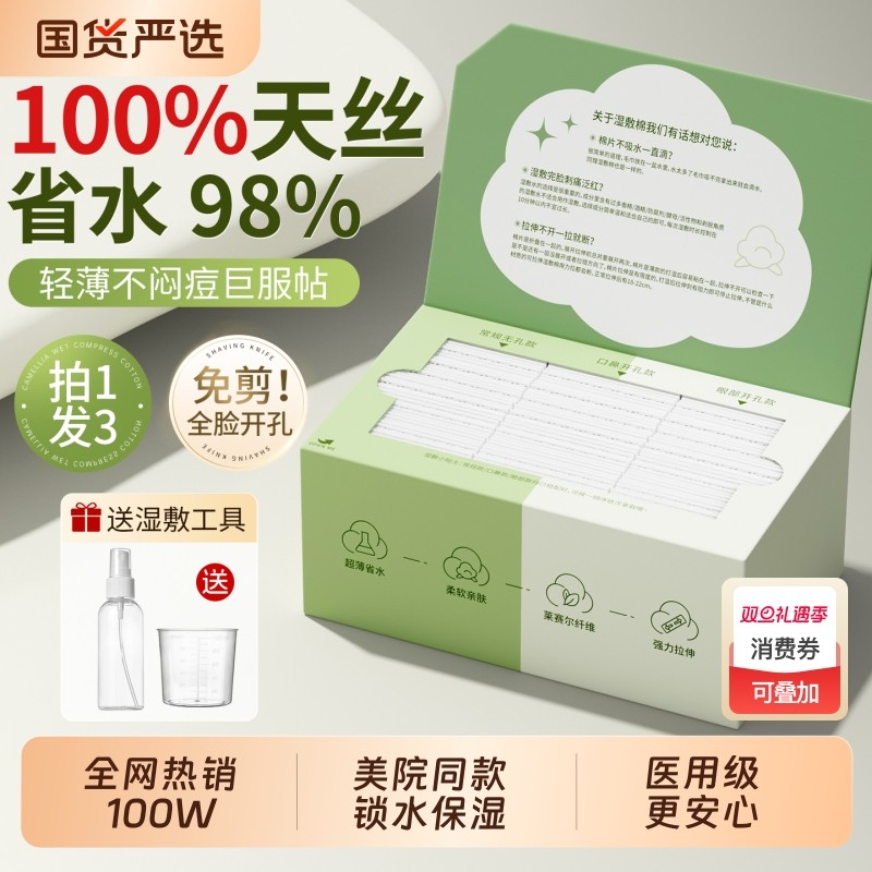 开口湿敷棉敷脸专用可拉伸三合一开孔式超薄天丝面纸膜化妆棉脸部