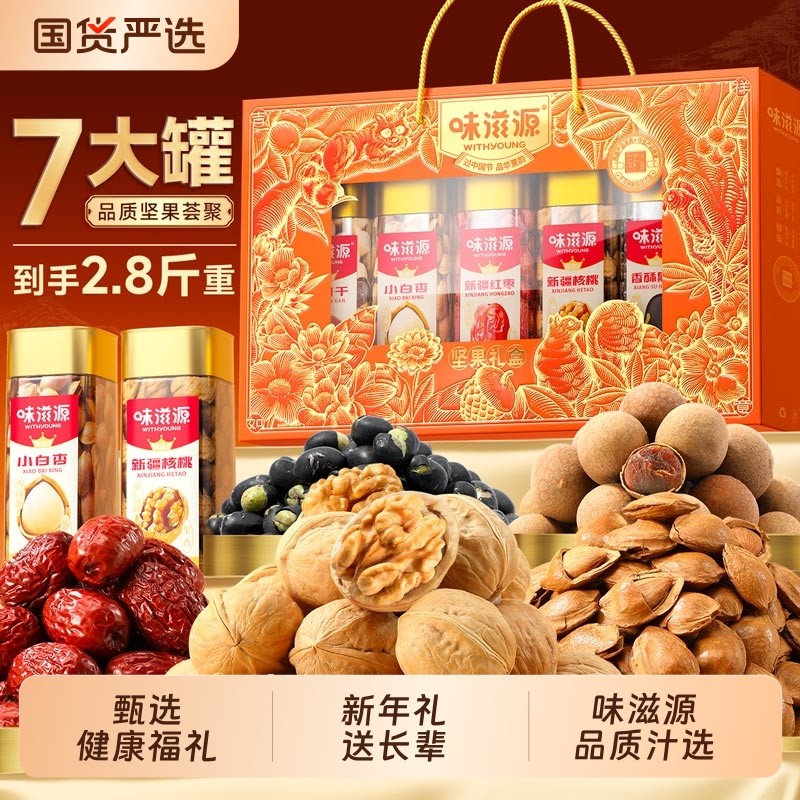 过年果臻坚果礼盒1380g罐装干果零食大礼包年货送礼走亲戚新年,零食/坚果/特产,坚果礼盒,淘宝优惠券,粉丝福利购,淘宝优惠卷
