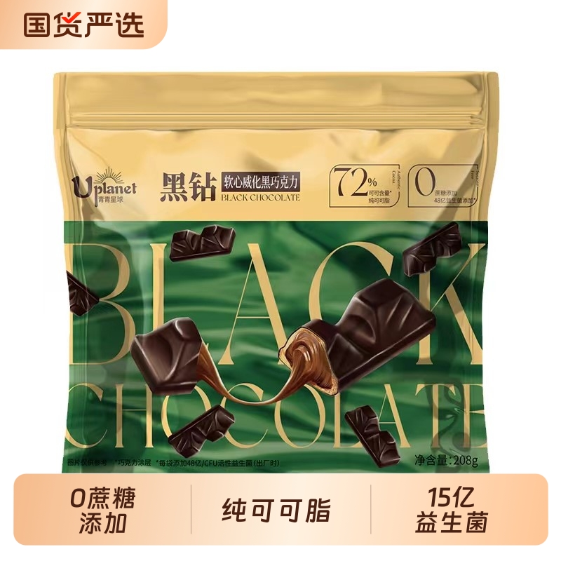 Uplanet青青星球0蔗糖软心威化黑巧克力纯可可脂囤货装休闲零食