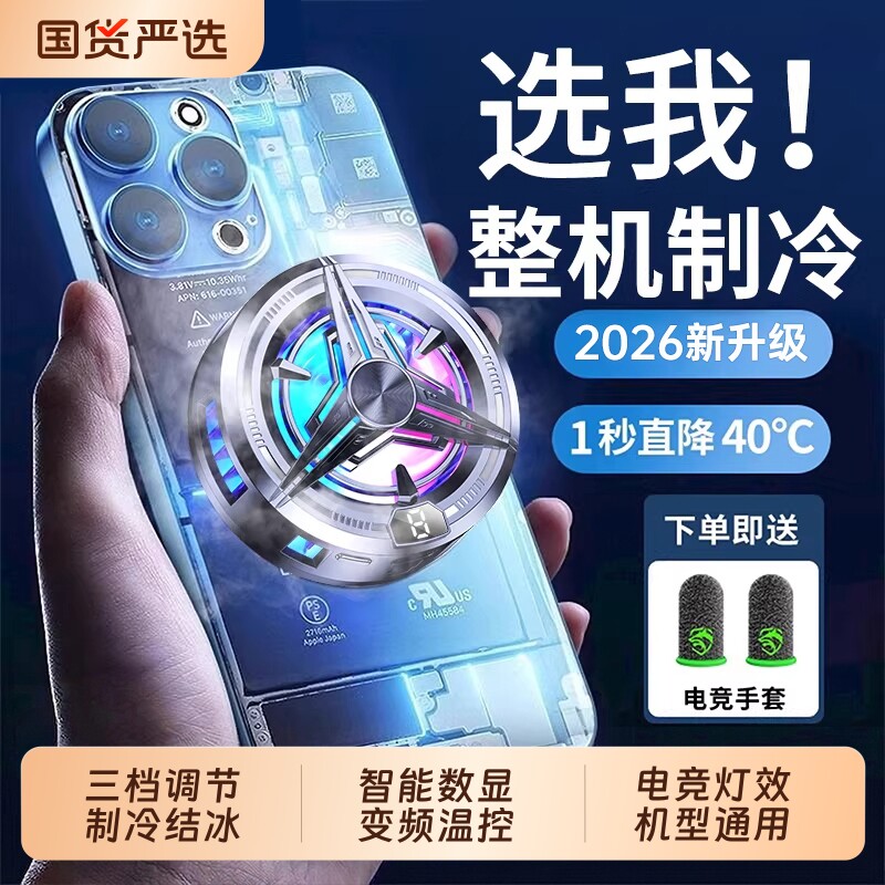 手机散热器磁吸式半导体降温神器游戏制冷静音背夹风扇适用苹果黑鲨小米华为一加iphone平板电竞专用2026新款 - 实物图