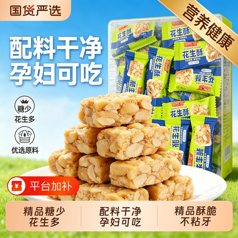重庆特产花生酥老牌子花生坚果酥糖小吃零食原味健康好吃芝麻饱腹