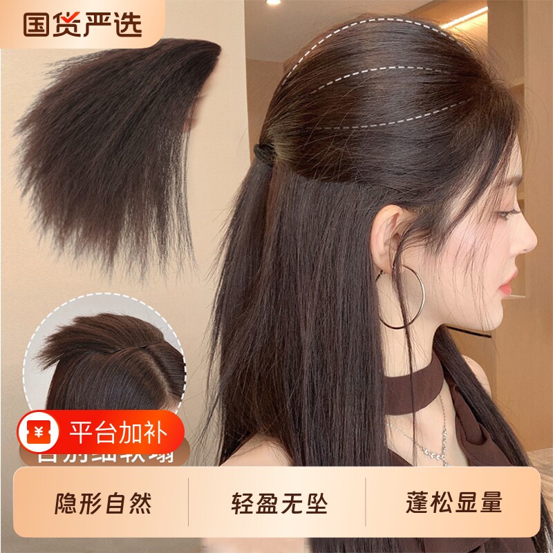玉米须假发片头顶补发真发垫发颅根蓬松无痕发片隐形轻薄自然垫高