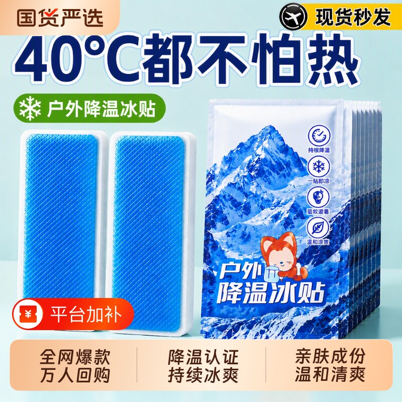 【阿狸】军训冰凉贴冰贴降温解暑神器退热手机散热贴夏天冰敷凉爽