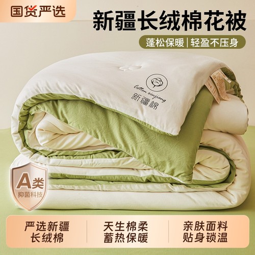 新疆棉花被芯保暖|275人收藏