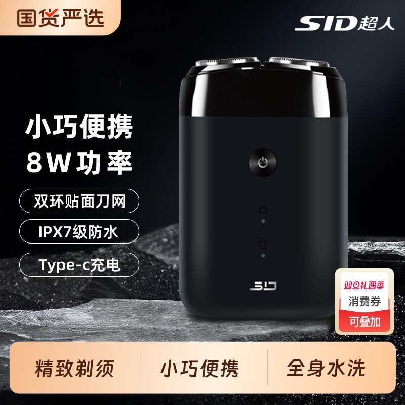 超人剃须刀双刀头旋转式全身水洗