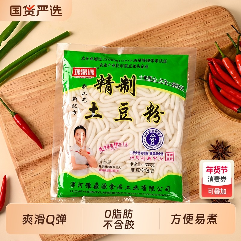 鲜土豆粉袋装砂锅土豆粉麻辣烫食材火锅马铃薯粉酸辣粉麻辣烫速食,粮油调味/速食/干货/烘焙,方便粉丝/粉条,淘宝优惠券,粉丝福利购,淘宝优惠卷