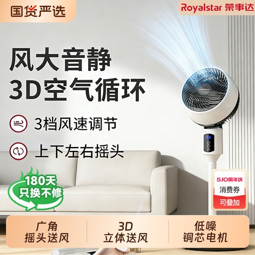 荣事达空气循环扇电风扇家用落地扇静音遥控立式宿舍电扇2026新款