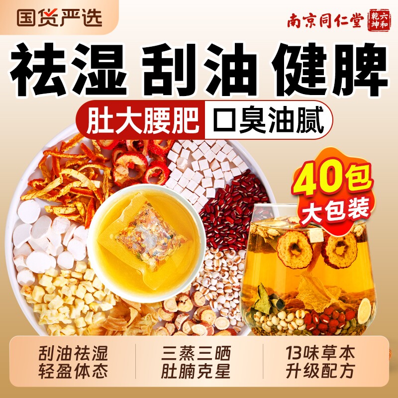 同仁堂荷叶陈皮茯苓祛湿茶三伏天图片