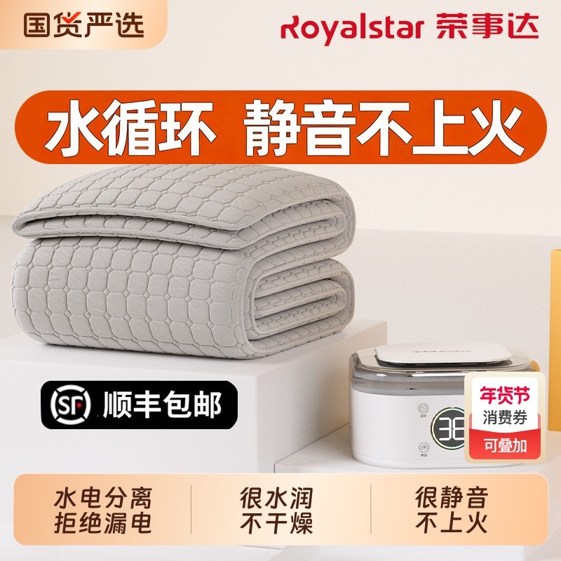 荣事达电热毯水暖毯双控电褥子调温排潮水循环双人热水毯水电取暖