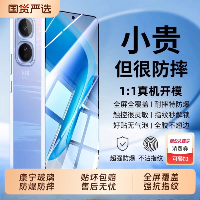 适用IQOO15钢化膜iQOOneo10pro手机膜neo9spro+新款neo8se竞速全屏6/5s活力12/11s/z9turbo无边z10z8z7z6z5z3