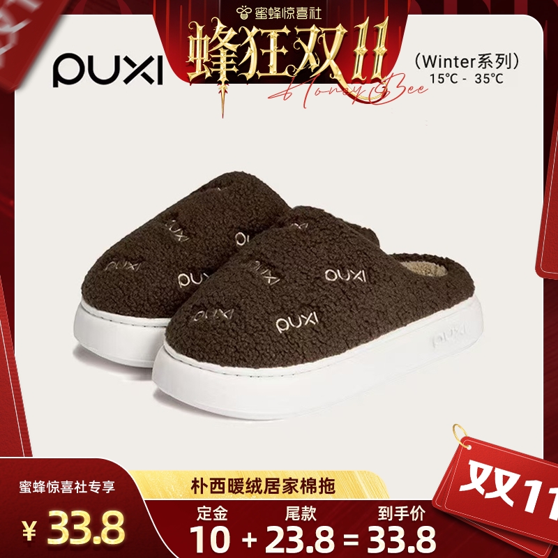 朴西2025新款室内棉拖鞋