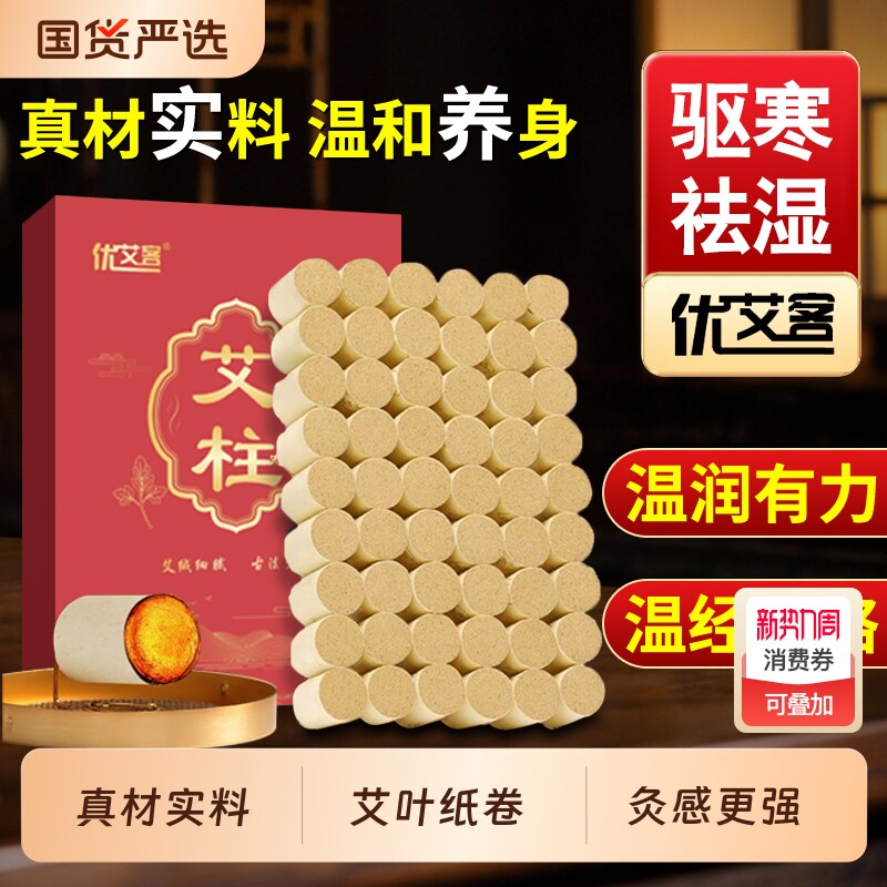 艾柱纯艾正品三年陈中医院专用艾灸盒随身灸家用艾灸馆艾粒艾草条