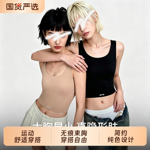 粉底液运动束胸内衣大胸显小无痕隐形跑步瑜伽背心平胸带胸垫防震