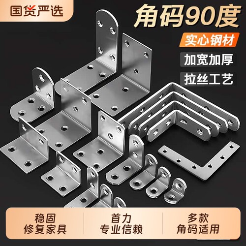 不锈钢角码90度直角固定器