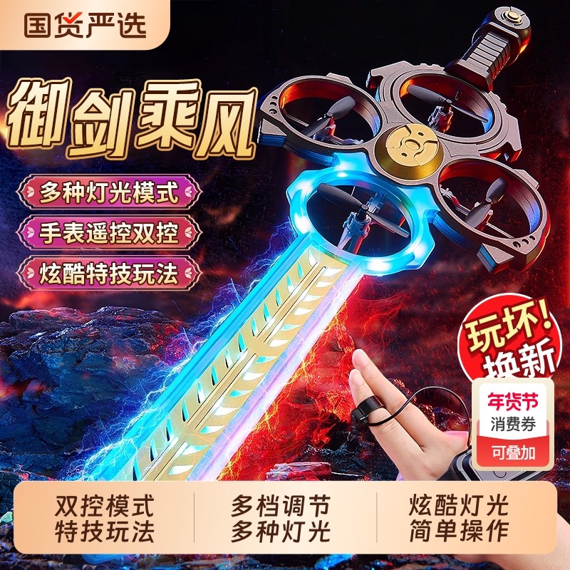 2025新款御剑飞行遥控飞剑儿童发光宝剑黑科技玩具男孩手控无人机,玩具/童车/益智/积木/模型,电动/遥控飞机,淘宝优惠券,粉丝福利购,淘宝优惠卷