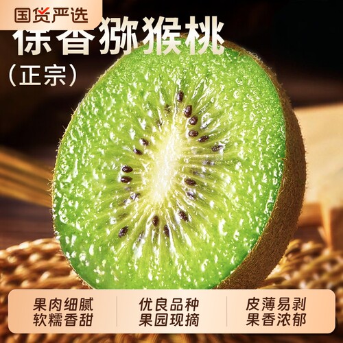正宗新鲜徐香绿心猕猴桃应季孕妇水果酸甜大果产地直发绿心奇异果