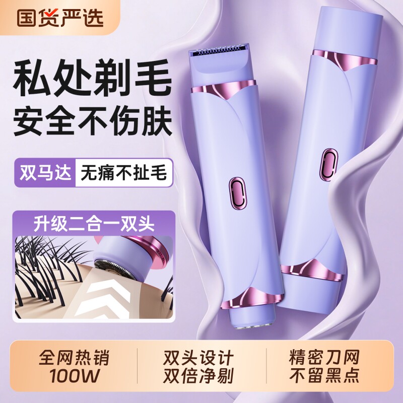 电动私处剃毛器守护私密安全刮毛刀轻松脱除腋毛腿毛女士专用脱毛