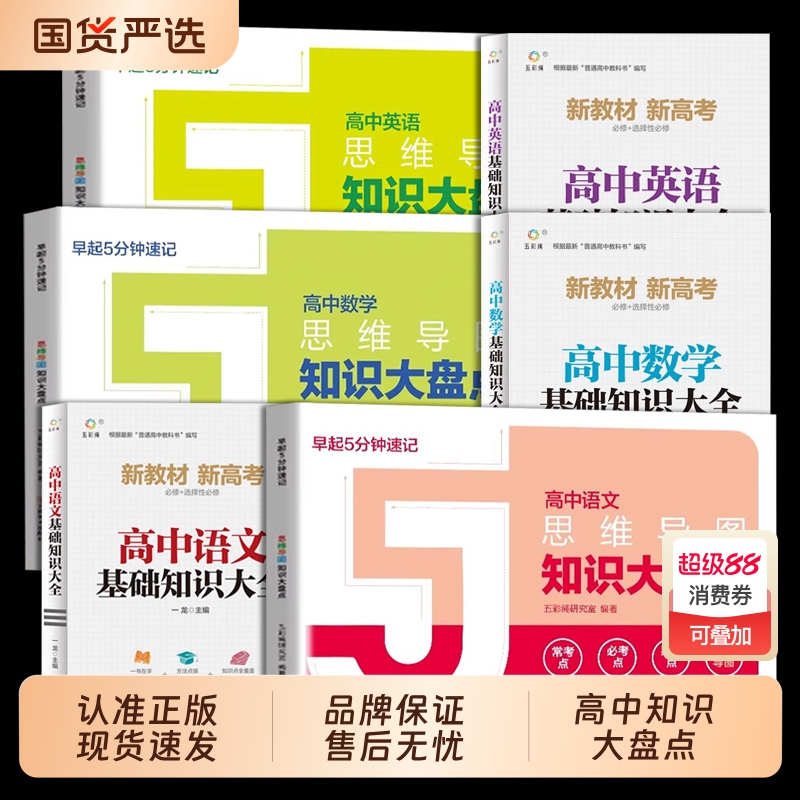 高中思维导图数学知识大盘点早起5分钟速记张老师雪峰2025高考复习汇总语文英语物理化学基础知识必背手册资料工具口袋书地理重点