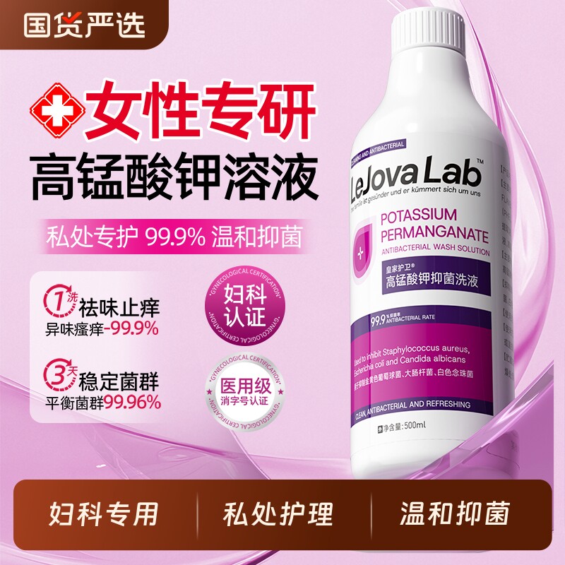 高锰酸钾坐浴妇科专用私处护理溶液消毒杀菌清洗液抑菌冲洗医用级