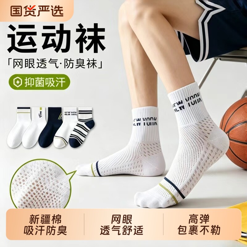 青少年袜子男夏薄学生棉底运动袜图片