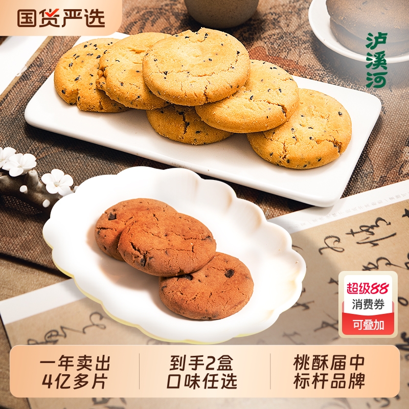 泸溪河桃酥饼干酥饼南京特产糕点零食小吃点心原味传统面包蛋黄酥