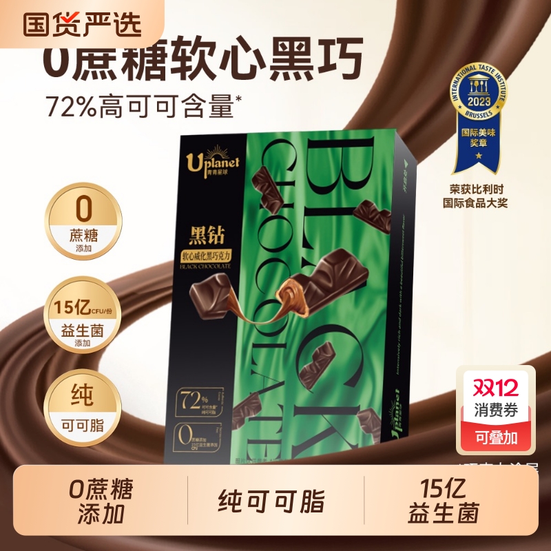 Uplanet无糖纯可可脂黑巧克力