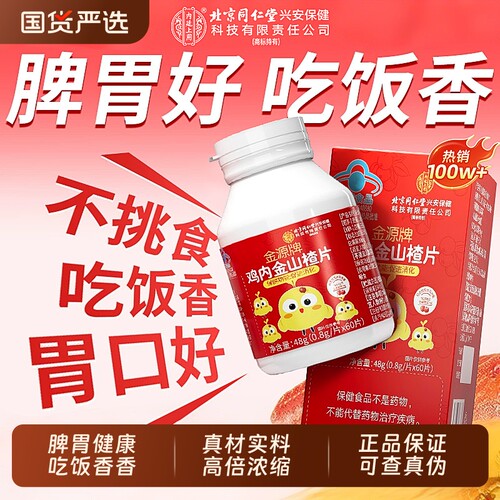 促进消化积食调理肠道开胃软糖
