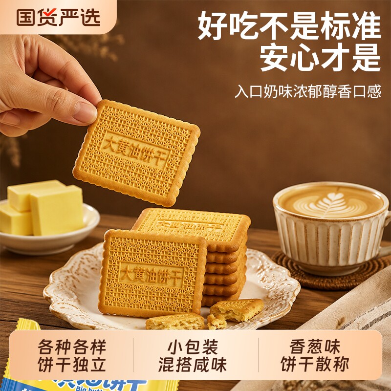 各种各样饼干独立小包装混搭咸味饼干香葱味饼干散称休闲零食饼干