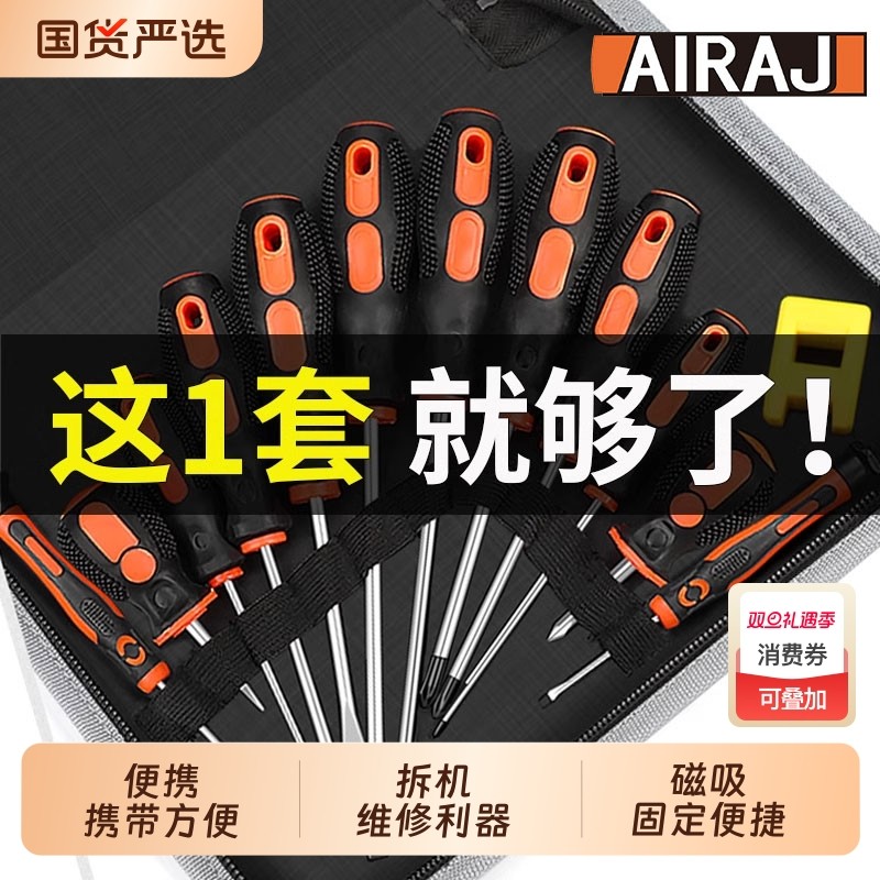 艾瑞泽螺丝刀组合套装强磁工具大全小型号十字一字螺丝批大号高硬